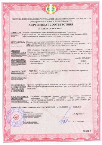 pozharnyy-sertifikat-izollat-01-negoryuchiy-271